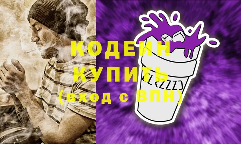 Кодеиновый сироп Lean Purple Drank  Нижняя Салда 